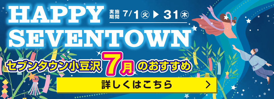 2025年7月のおすすめ