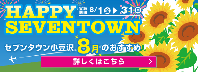 2025年8月のおすすめ