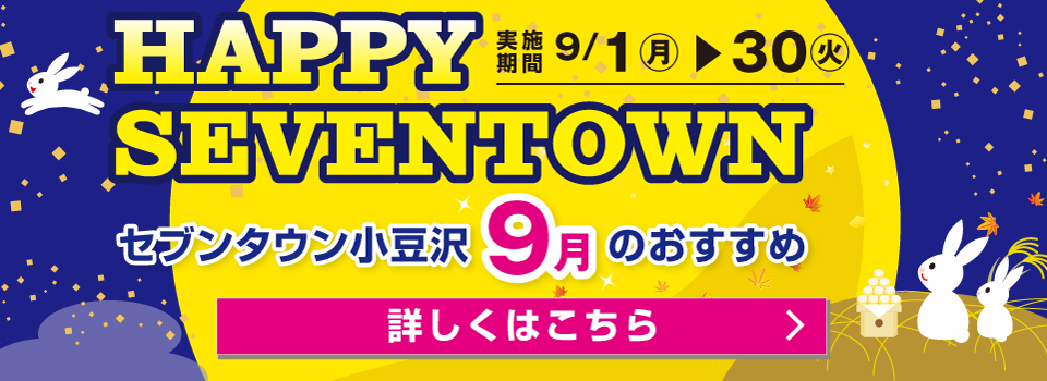 2025年9月のおすすめ