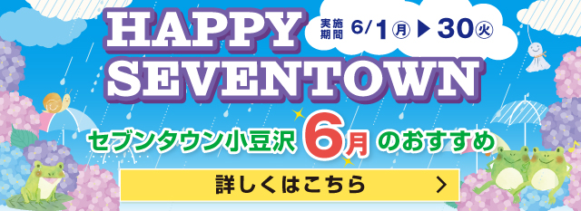 2026年6月のおすすめ