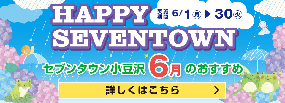 2026年6月のおすすめ