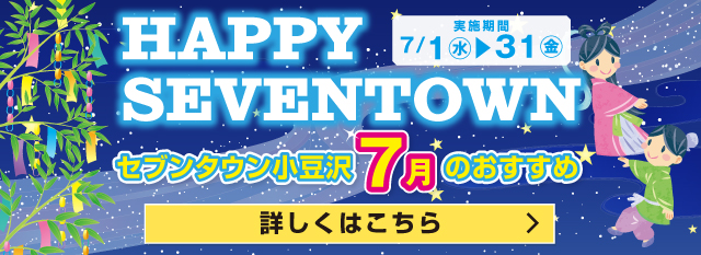 2026年7月のおすすめ
