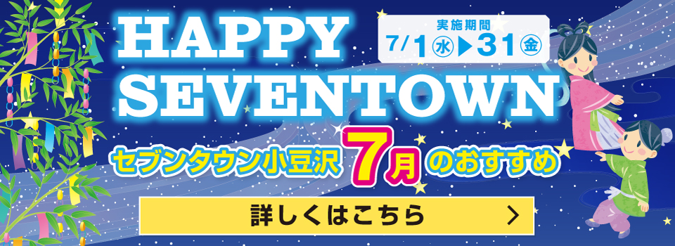 2026年7月のおすすめ