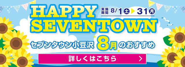 2026年8月のおすすめ