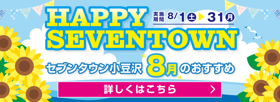 2026年8月のおすすめ
