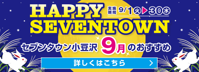 2026年9月のおすすめ