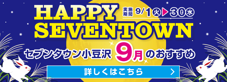 2026年9月のおすすめ