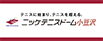 ニッケテニスドーム