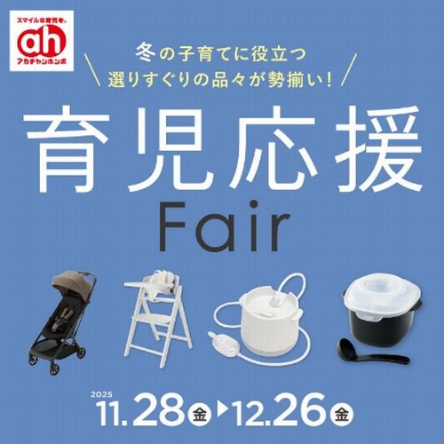 アカチャンホンポ｜店舗詳細｜セブンタウン小豆沢