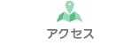 セブンタウン小豆沢|アクセス