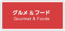 セブンタウン小豆沢|グルメ&フード