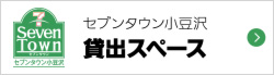 貸出スペース